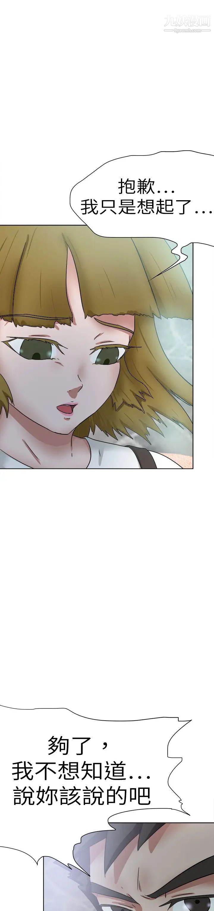 好朋友的女朋友第48话