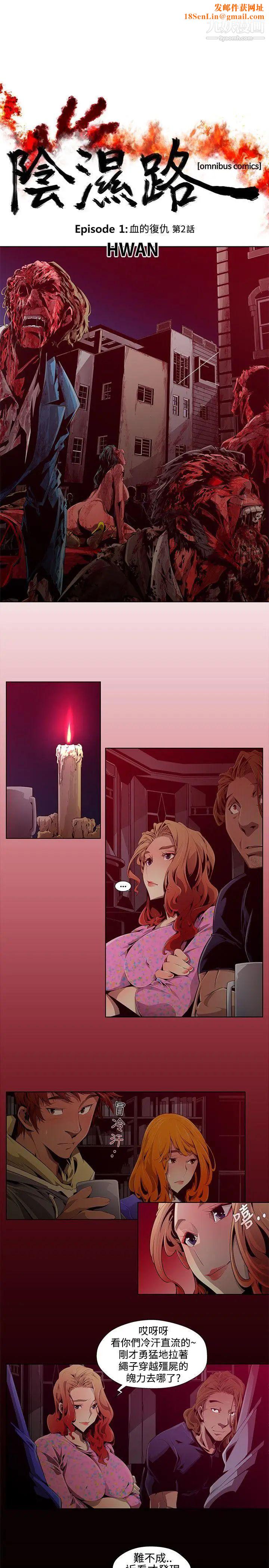 阴湿路第2话-血的復仇2