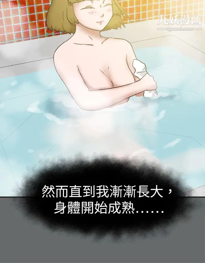 好朋友的女朋友第49话