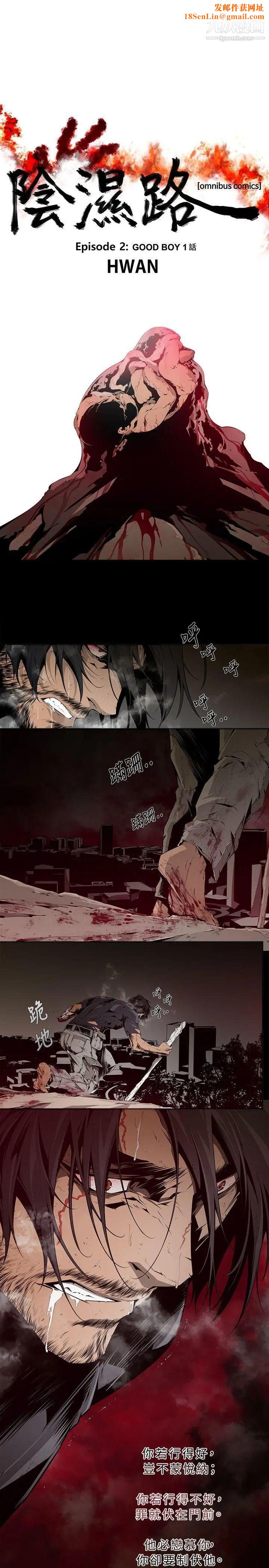 阴湿路第4话-GOODBOY1
