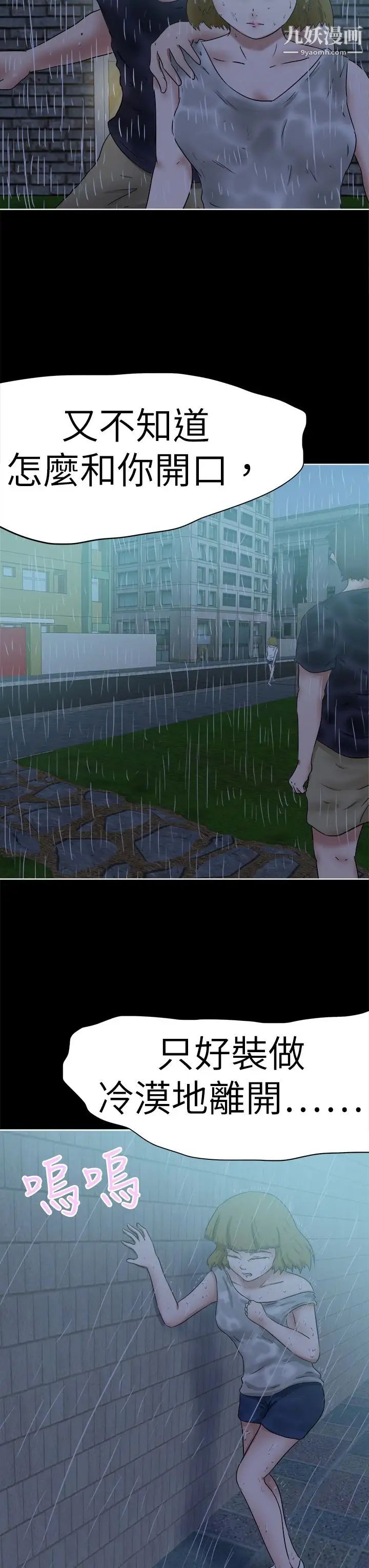 好朋友的女朋友第49话