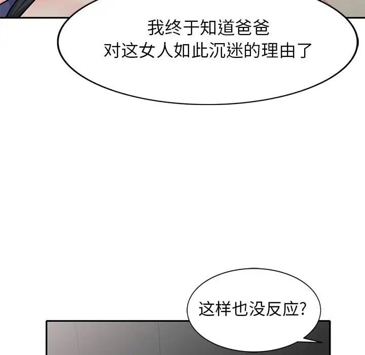 我的继母是寡妇第28话