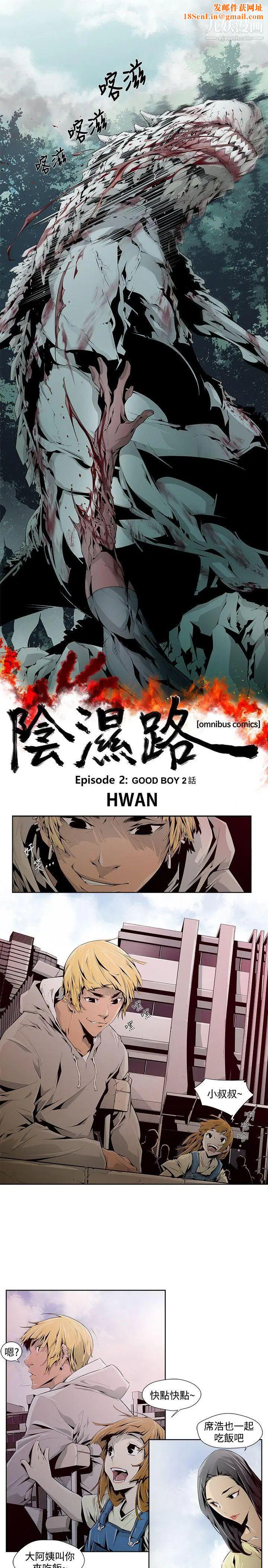 阴湿路第5话-GOODBOY2