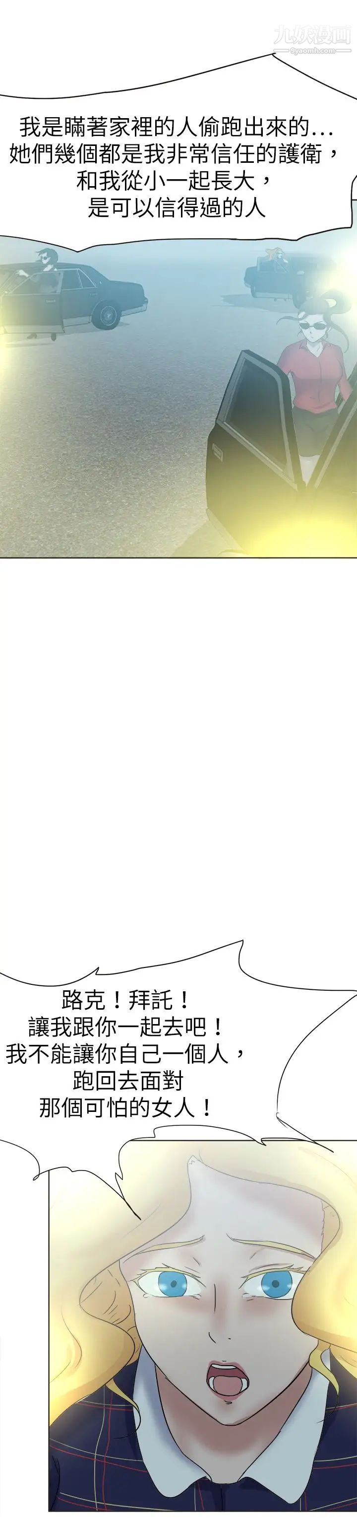 好朋友的女朋友第50话