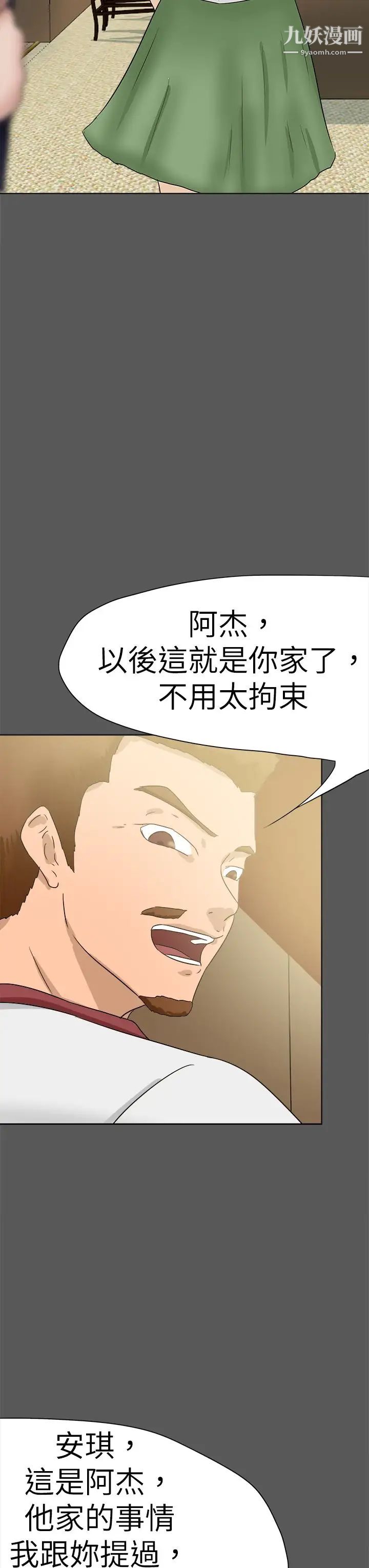好朋友的女朋友第51话