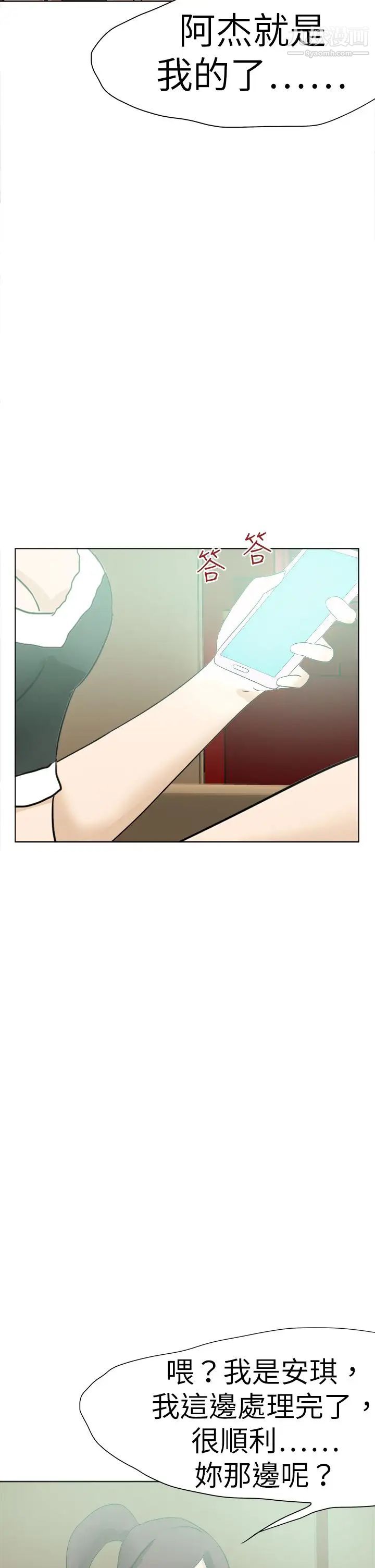 好朋友的女朋友第51话