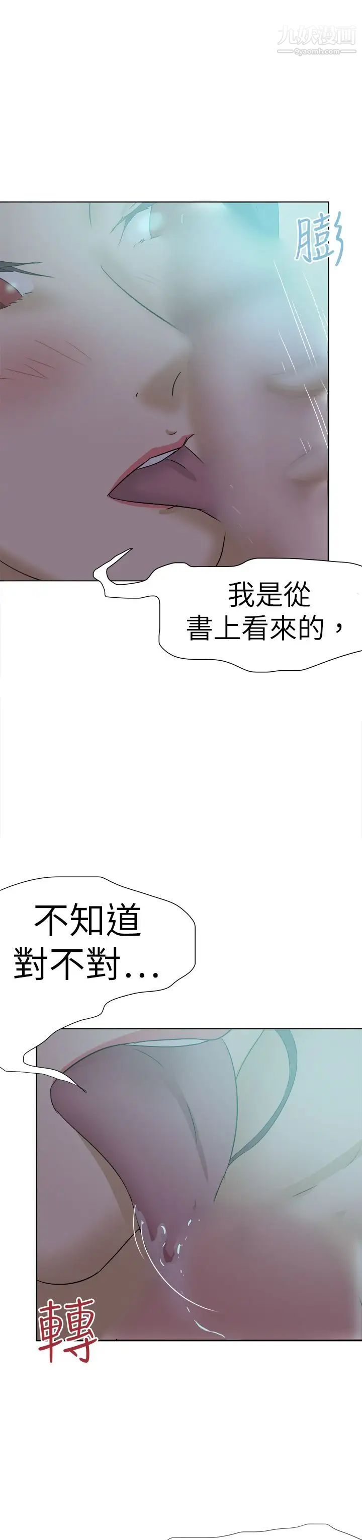 好朋友的女朋友第53话