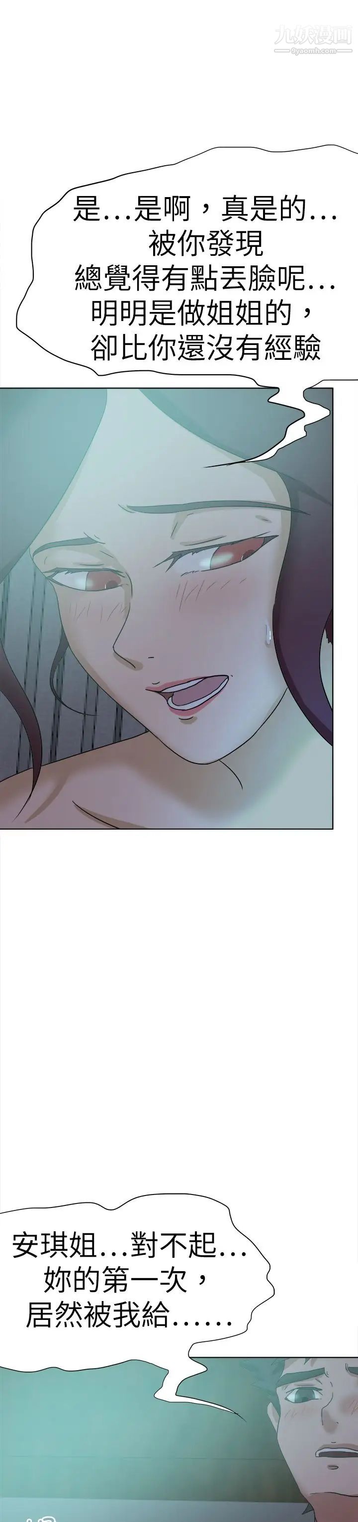 好朋友的女朋友第53话