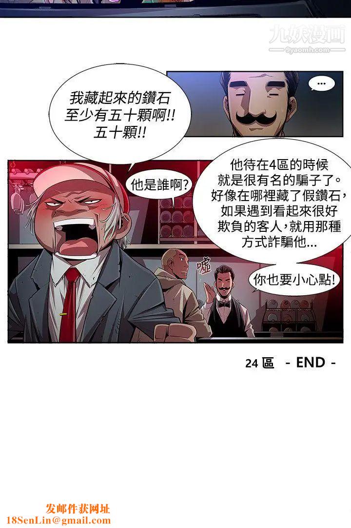 阴湿路第13话-24区2