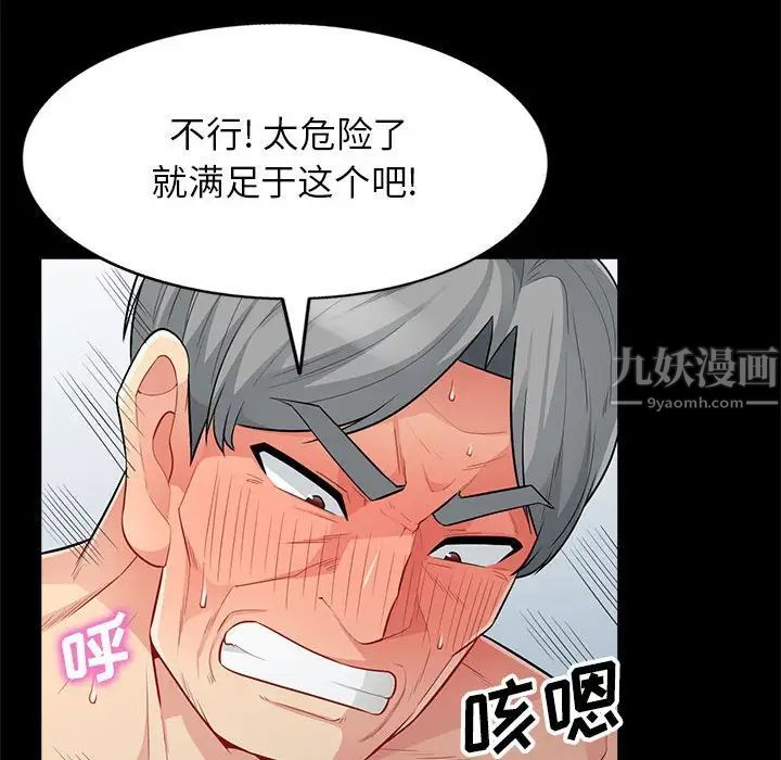 我的继母是寡妇第29话