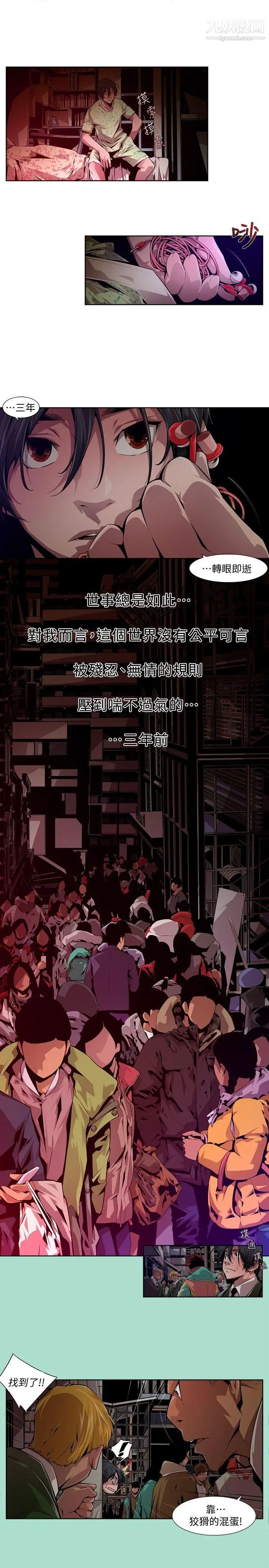 阴湿路第15话-无辜2