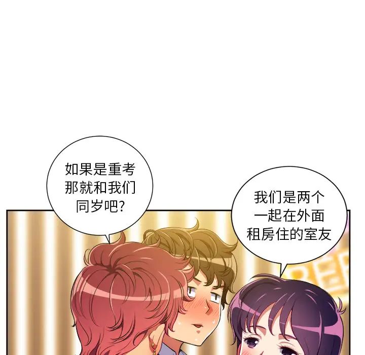 难缠小恶女第1话