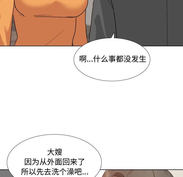 大嫂第8话