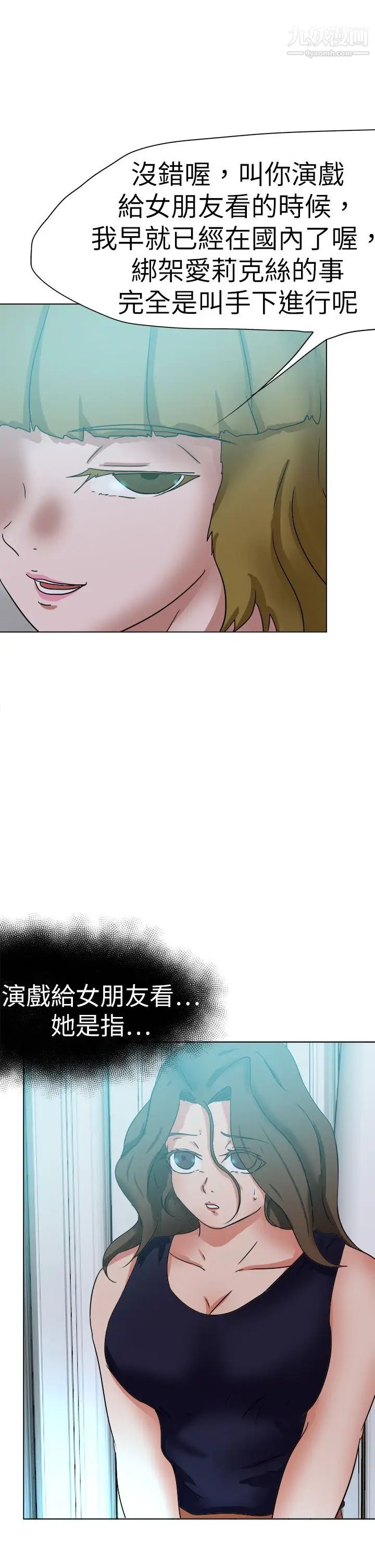 好朋友的女朋友第56话