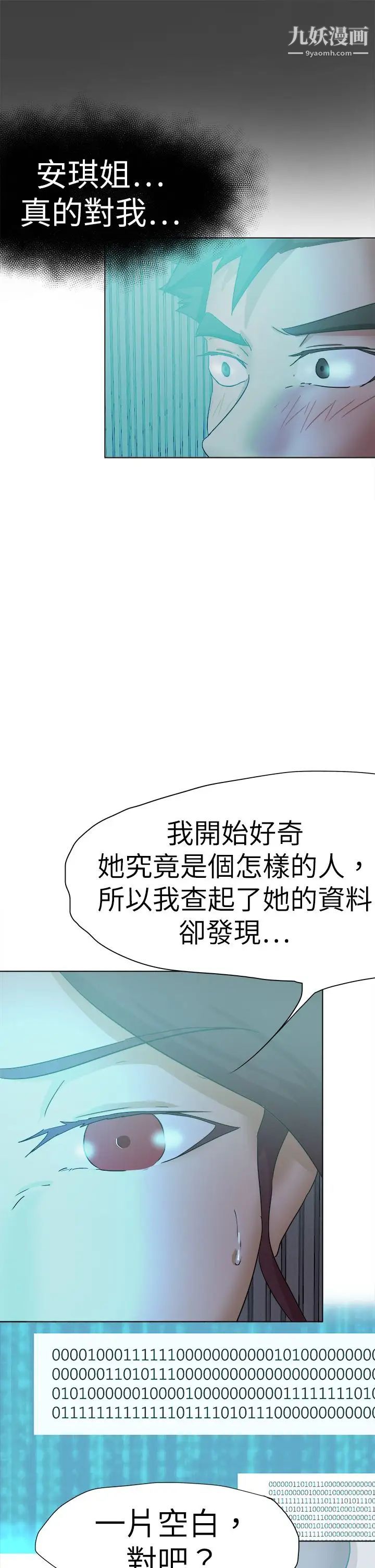 好朋友的女朋友第56话