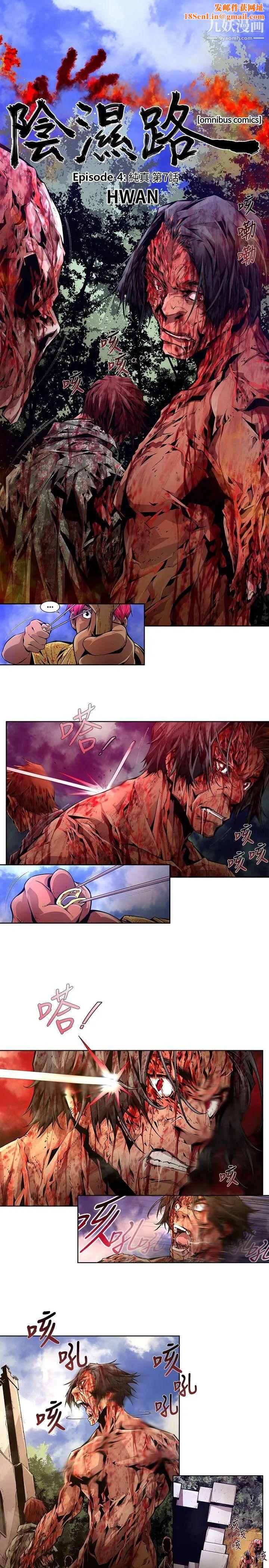 阴湿路第20话-纯真7