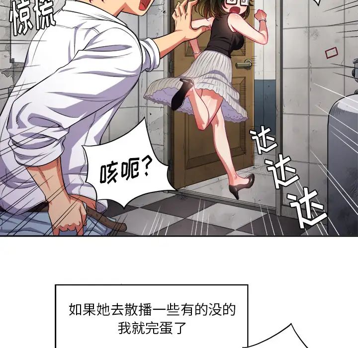 难缠小恶女第2话