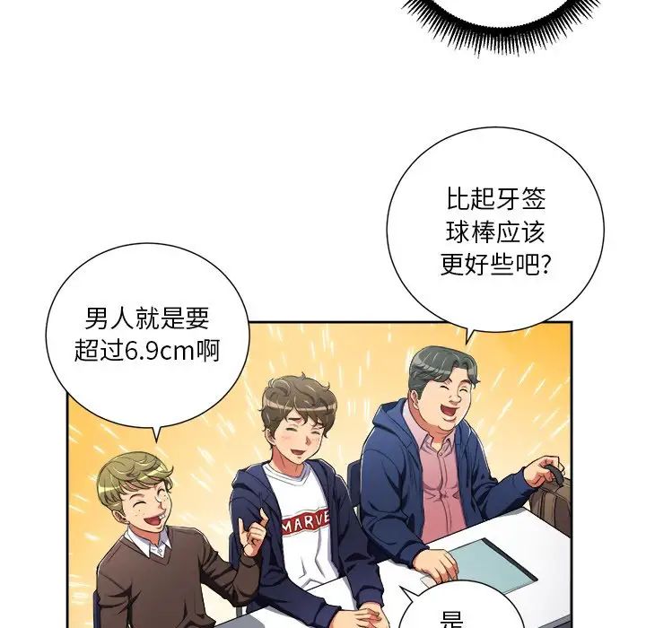 难缠小恶女第3话