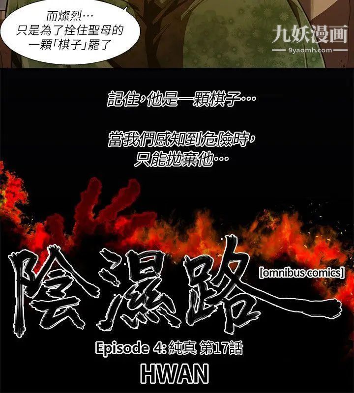 阴湿路第30话-纯真17