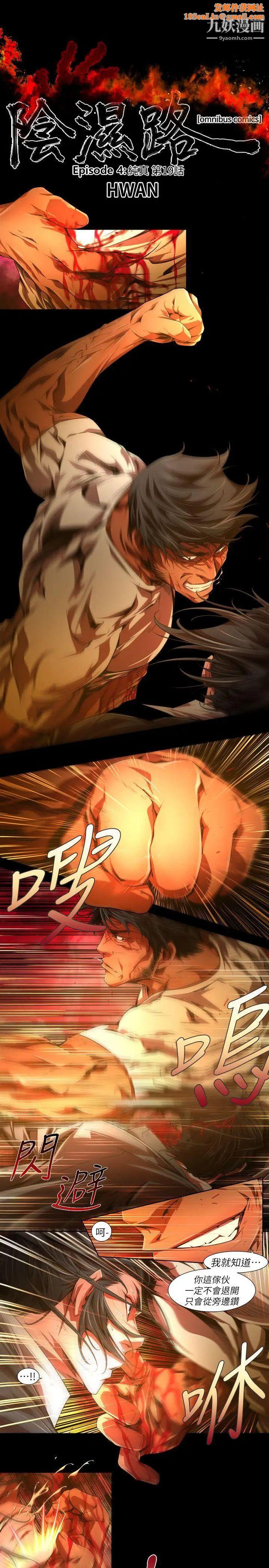 阴湿路第32话-纯真19