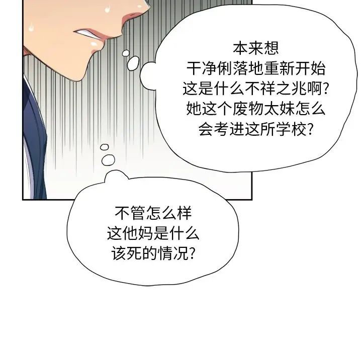 难缠小恶女第5话