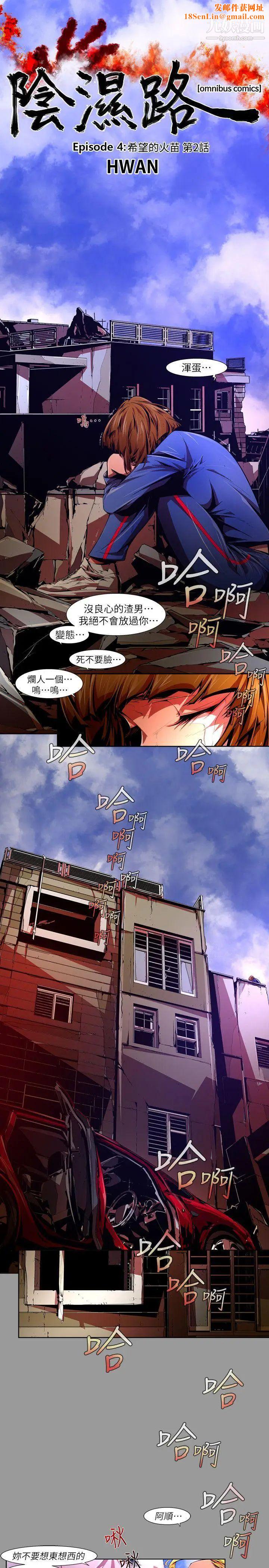 阴湿路第39话-希望的火苗2