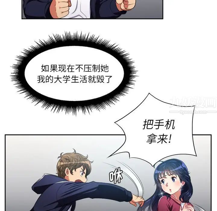 难缠小恶女第6话