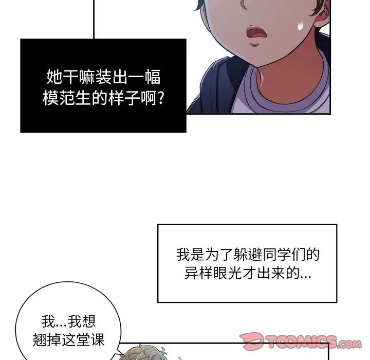 难缠小恶女第6话