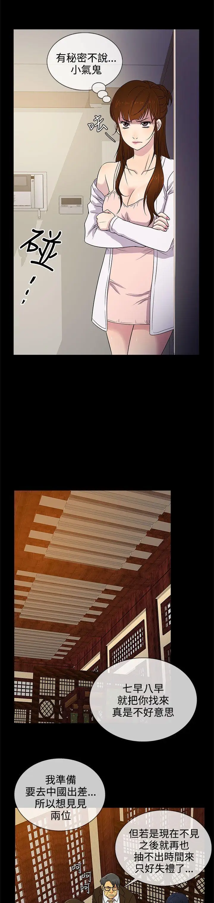 老婆回来了第9话