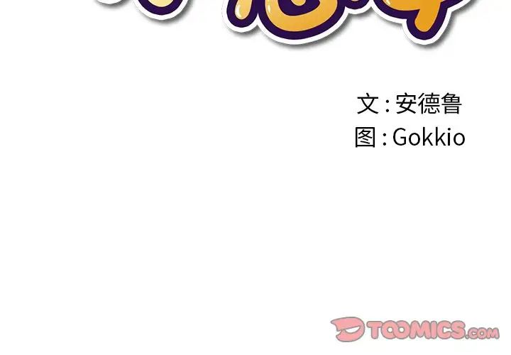 难缠小恶女第8话