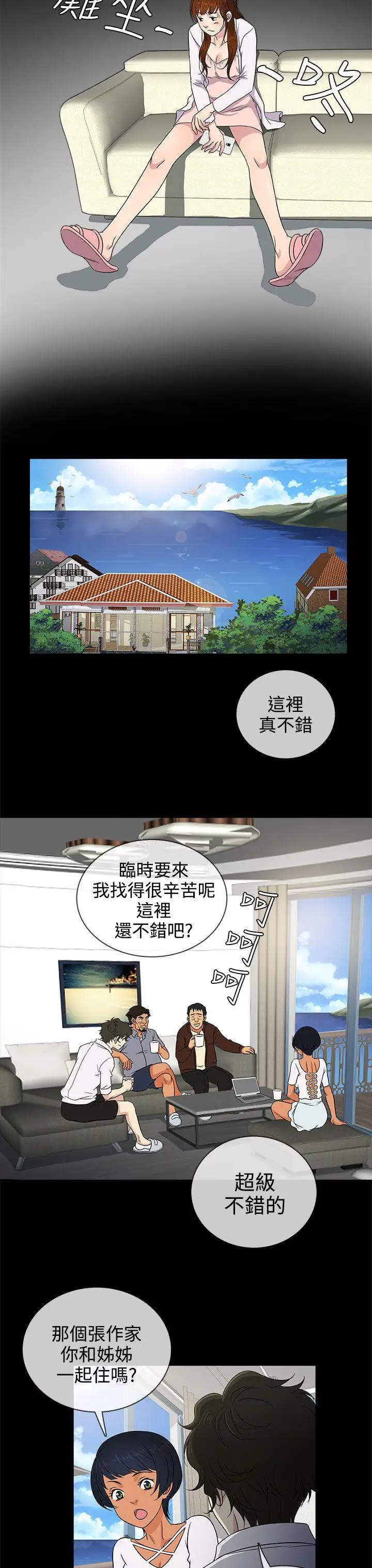 老婆回来了第10话