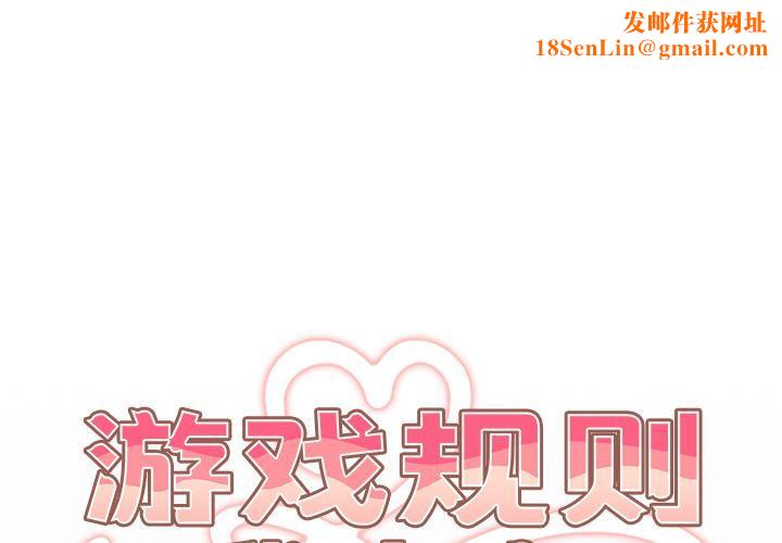 游戏规则我来定第2话