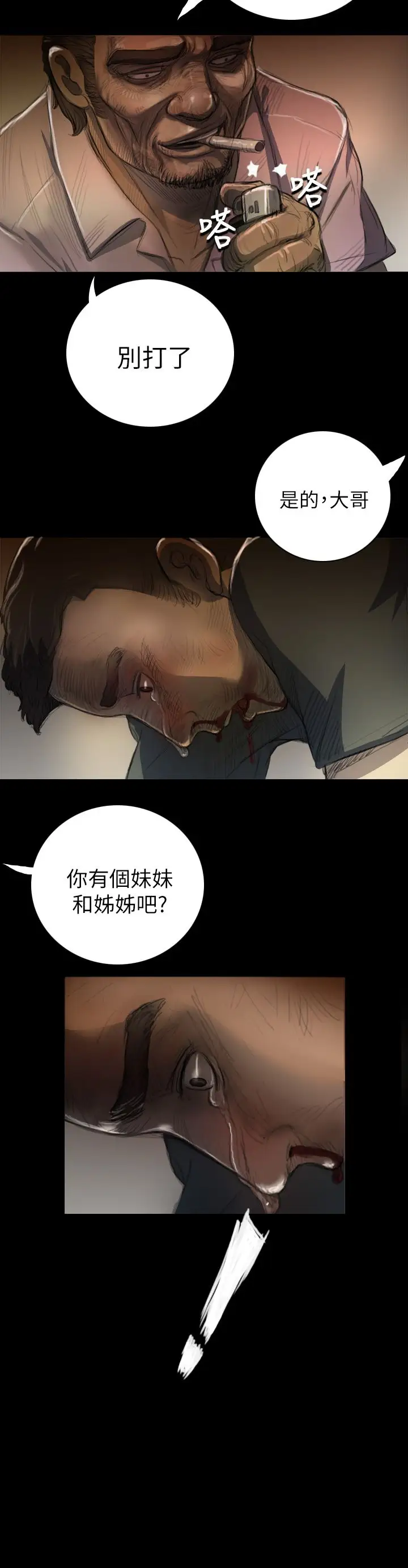 姐姐第7话