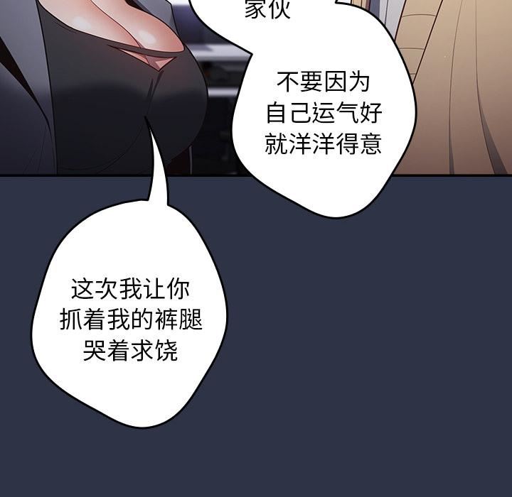 游戏规则我来定第2话