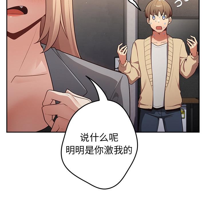 游戏规则我来定第2话