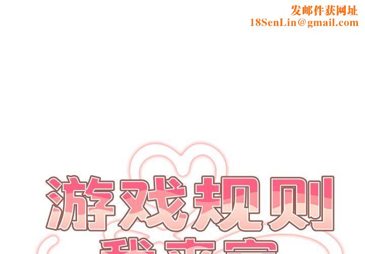 游戏规则我来定第3话