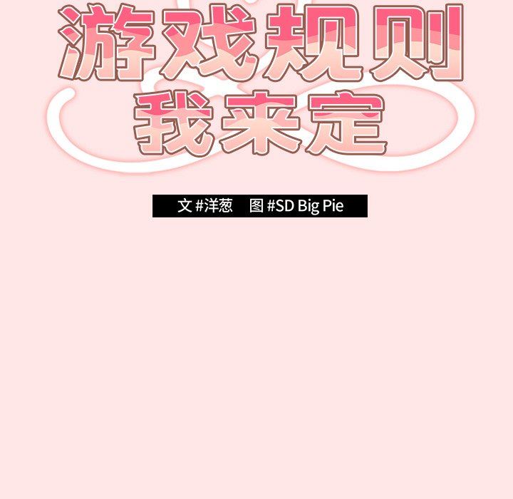 游戏规则我来定第4话