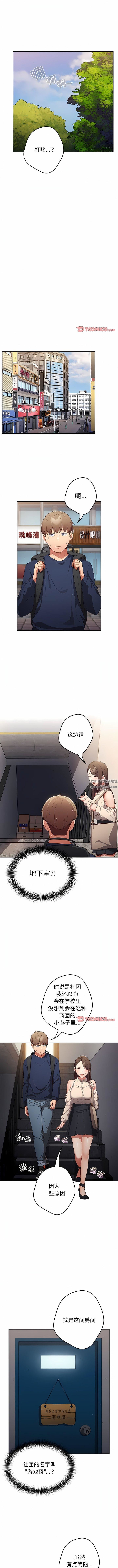 游戏规则我来定第6话