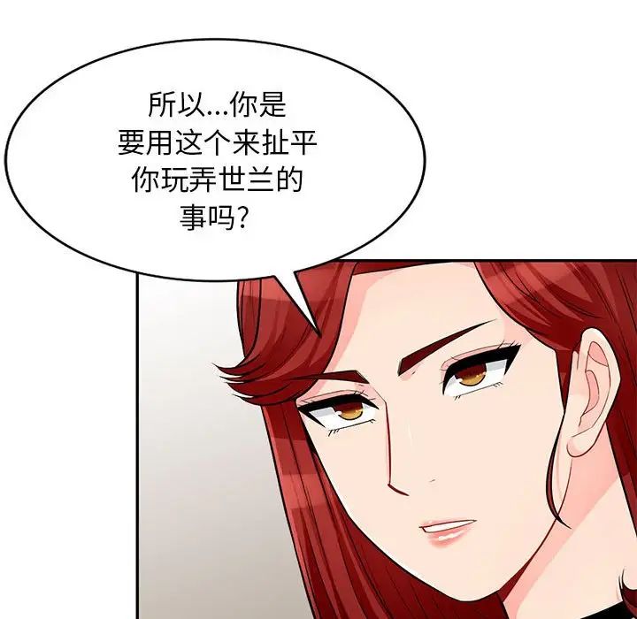 我的继母是寡妇第38话
