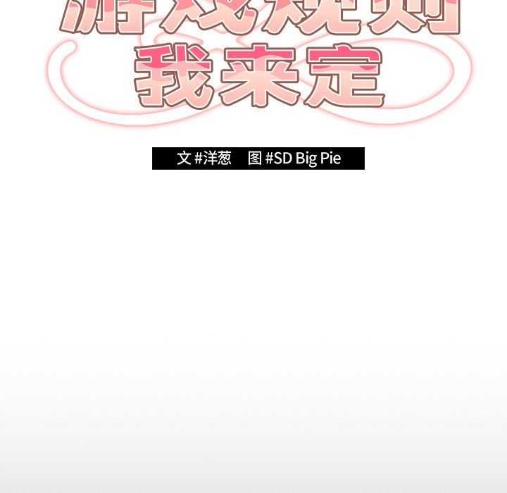 游戏规则我来定第7话