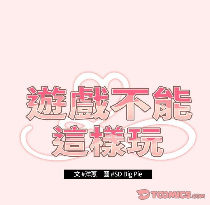 游戏规则我来定第9话