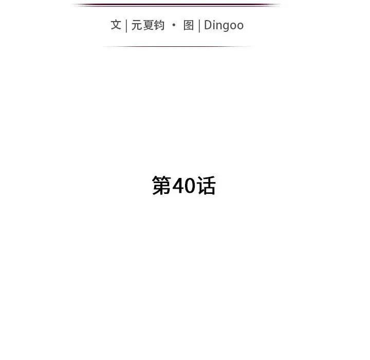 我的继母是寡妇第40话