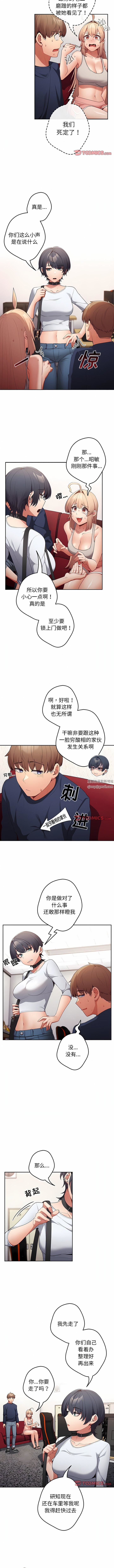 游戏规则我来定第10话