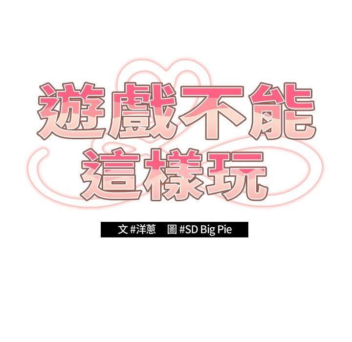 游戏规则我来定第11话