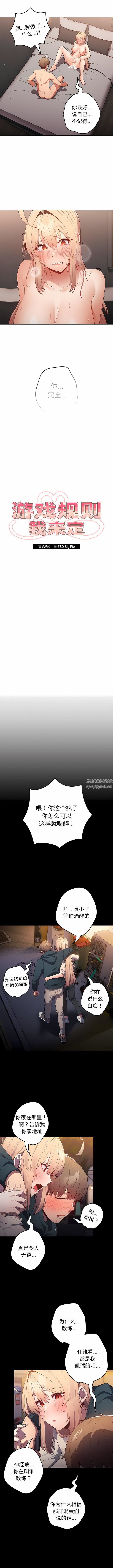 游戏规则我来定第12话