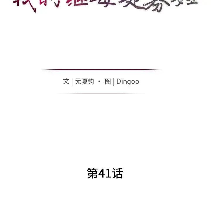 我的继母是寡妇第41话