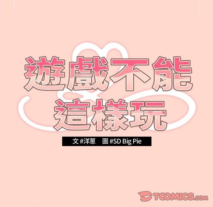 游戏规则我来定第13话