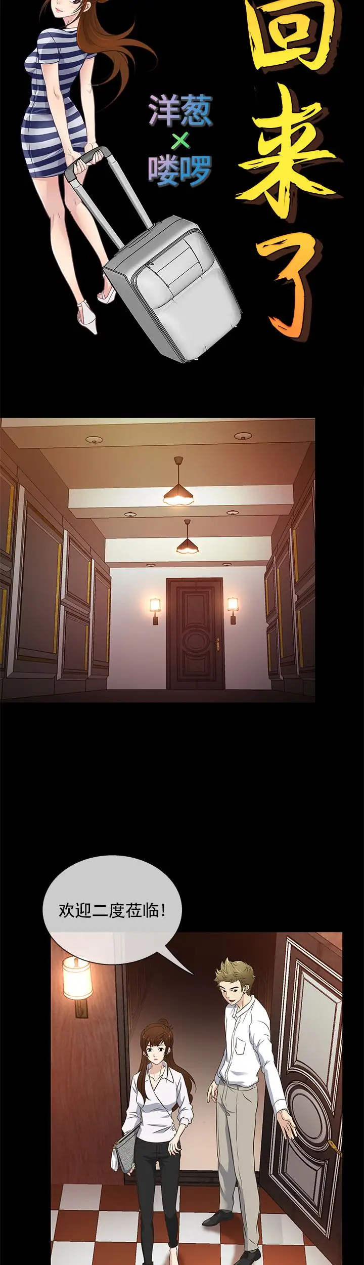 老婆回来了第27话