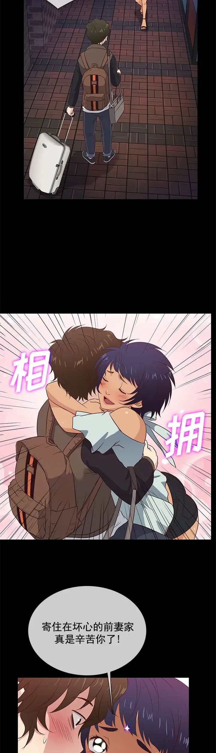 老婆回来了第30话