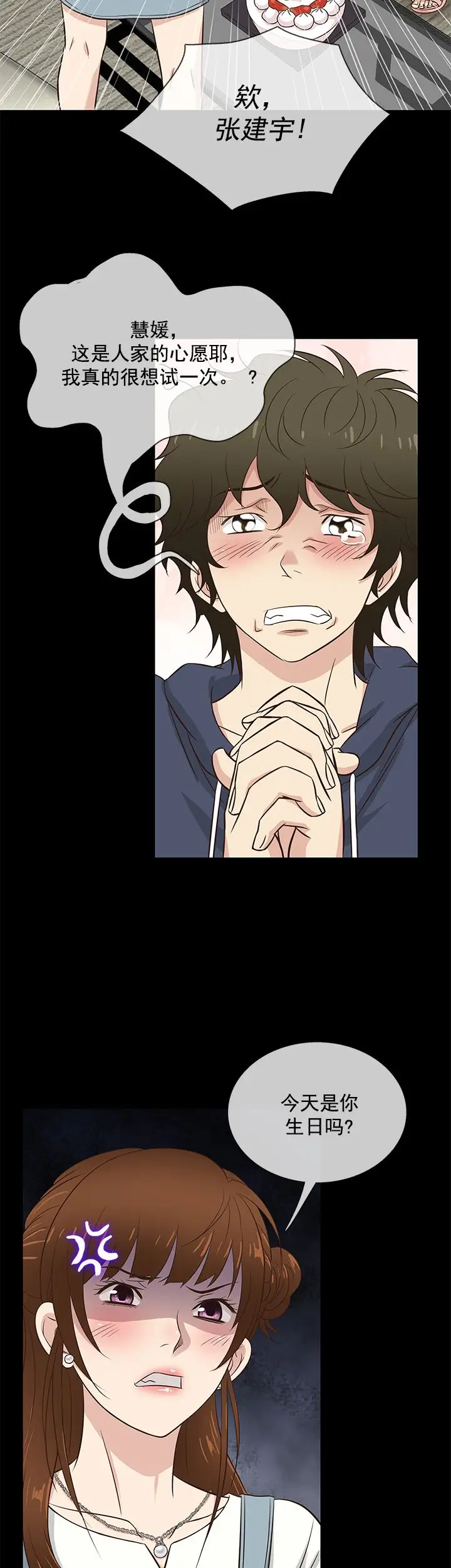 老婆回来了第31话